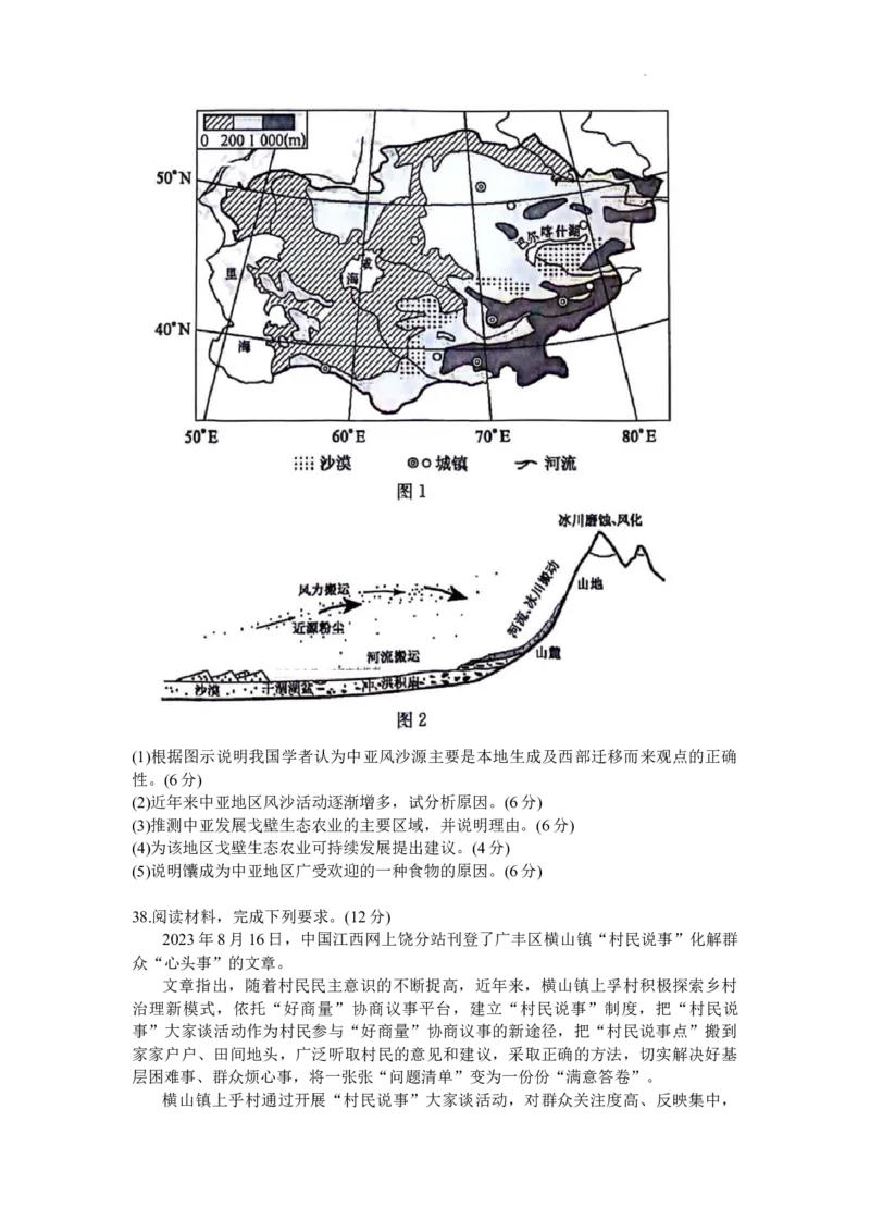 2024山西卓越联盟高三开学质量检测(243577Z)文综(1)_2024年2月_022月合集_2024届山西卓越联盟高三开学质量检测(243577Z)