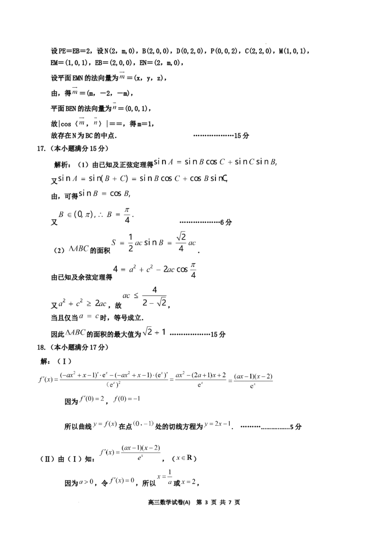 辽宁省鞍山市重点高中协作校2025届高三上学期期中考试数学答案(1)_12月_241201辽宁省鞍山市重点高中协作校2025届高三上学期期中考试