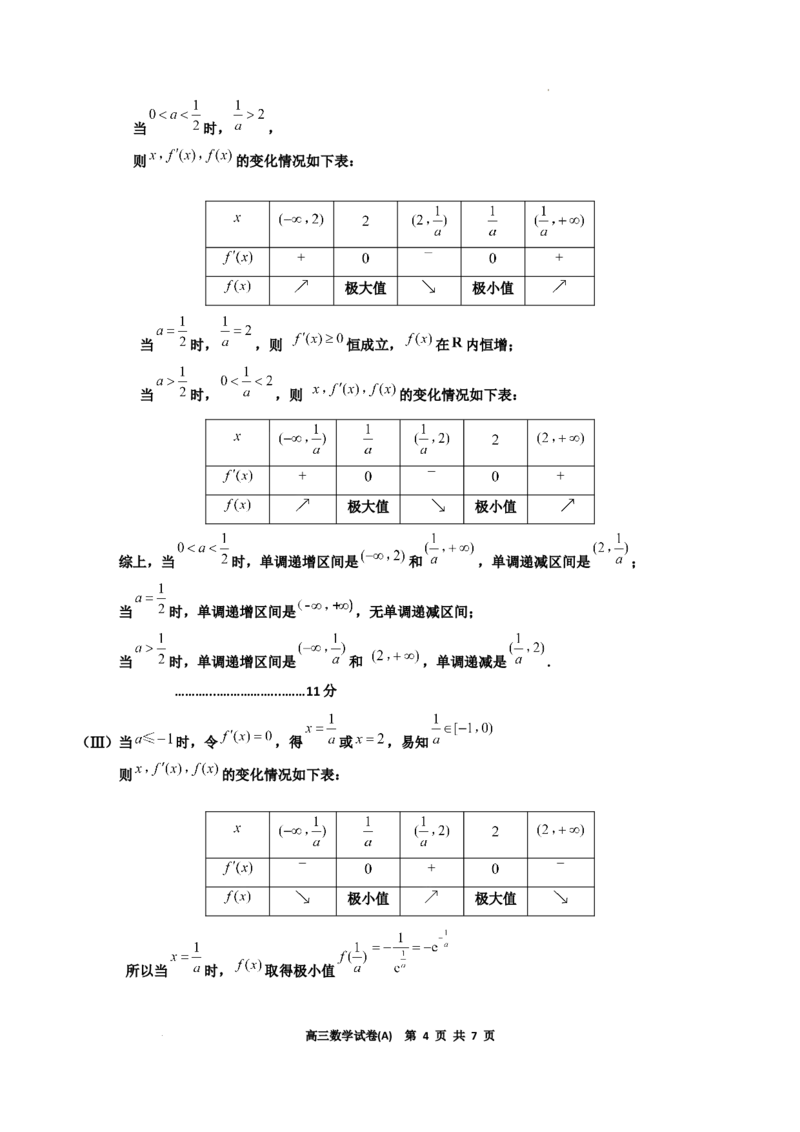 辽宁省鞍山市重点高中协作校2025届高三上学期期中考试数学答案(1)_12月_241201辽宁省鞍山市重点高中协作校2025届高三上学期期中考试