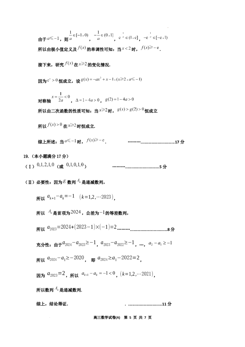 辽宁省鞍山市重点高中协作校2025届高三上学期期中考试数学答案(1)_12月_241201辽宁省鞍山市重点高中协作校2025届高三上学期期中考试