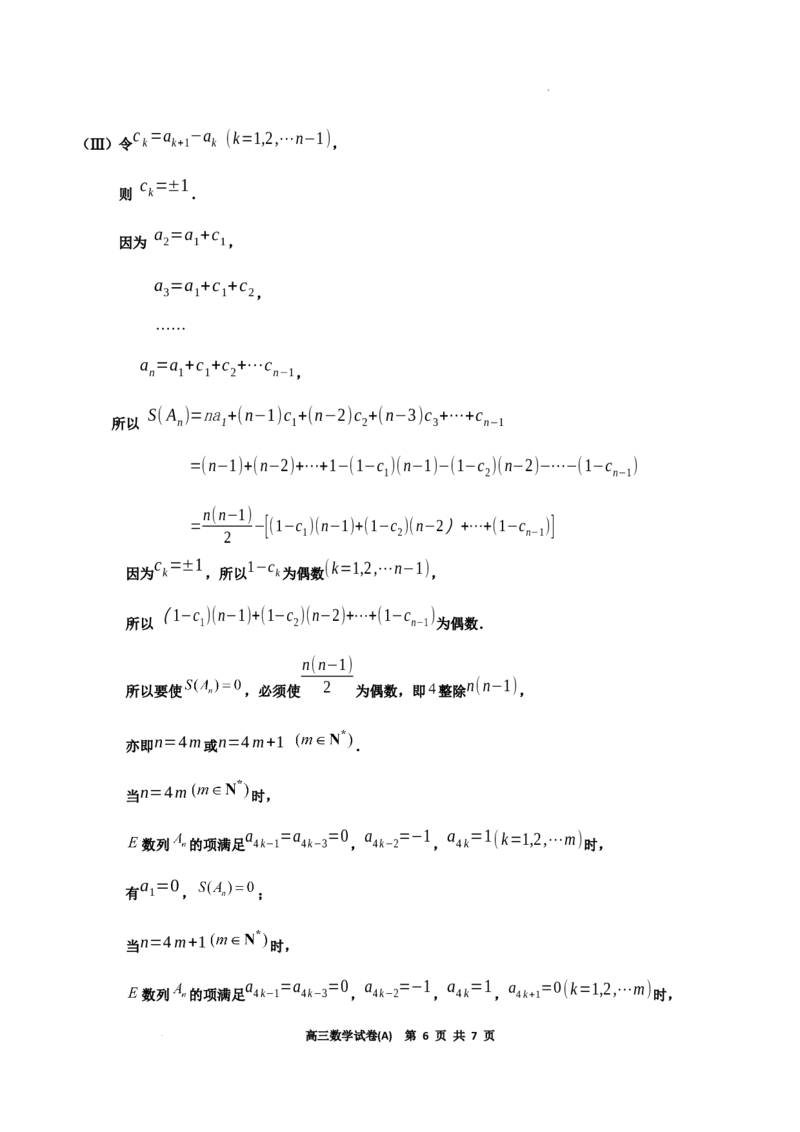 辽宁省鞍山市重点高中协作校2025届高三上学期期中考试数学答案(1)_12月_241201辽宁省鞍山市重点高中协作校2025届高三上学期期中考试
