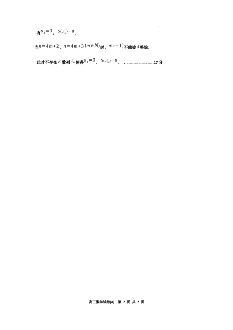 辽宁省鞍山市重点高中协作校2025届高三上学期期中考试数学答案(1)_12月_241201辽宁省鞍山市重点高中协作校2025届高三上学期期中考试