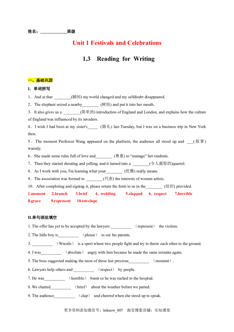 1.3ReadingforWriting（解析版）-高一英语课后培优练（人教版2019必修第三册）_E015高中全科试卷_英语试题_必修3_3.新版高中英语必修三_2.同步练习_1.课后培优练（第一套）