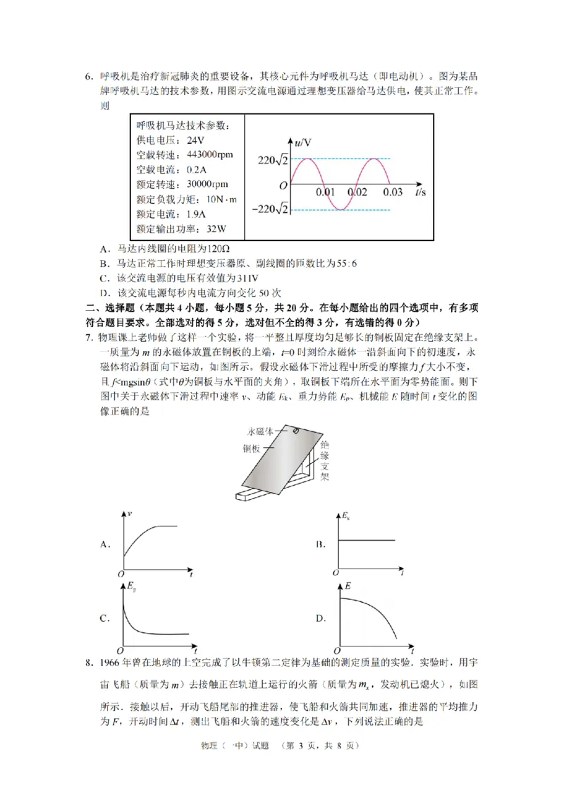 2024届湖南省长沙市第一中高三下学期高考适应性演练(一）物理_2024年3月_013月合集_2024届湖南省长沙市第一中高三下学期高考适应性演练（一）