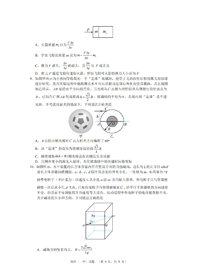 2024届湖南省长沙市第一中高三下学期高考适应性演练(一）物理_2024年3月_013月合集_2024届湖南省长沙市第一中高三下学期高考适应性演练（一）