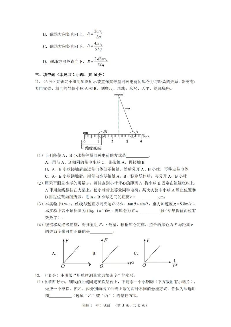 2024届湖南省长沙市第一中高三下学期高考适应性演练(一）物理_2024年3月_013月合集_2024届湖南省长沙市第一中高三下学期高考适应性演练（一）