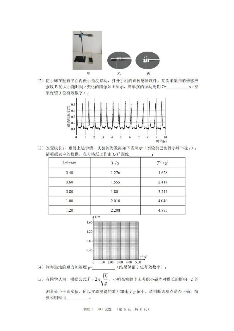 2024届湖南省长沙市第一中高三下学期高考适应性演练(一）物理_2024年3月_013月合集_2024届湖南省长沙市第一中高三下学期高考适应性演练（一）