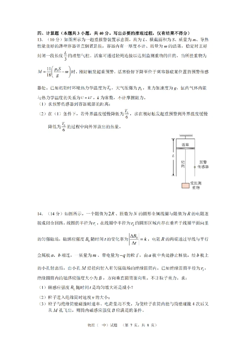 2024届湖南省长沙市第一中高三下学期高考适应性演练(一）物理_2024年3月_013月合集_2024届湖南省长沙市第一中高三下学期高考适应性演练（一）