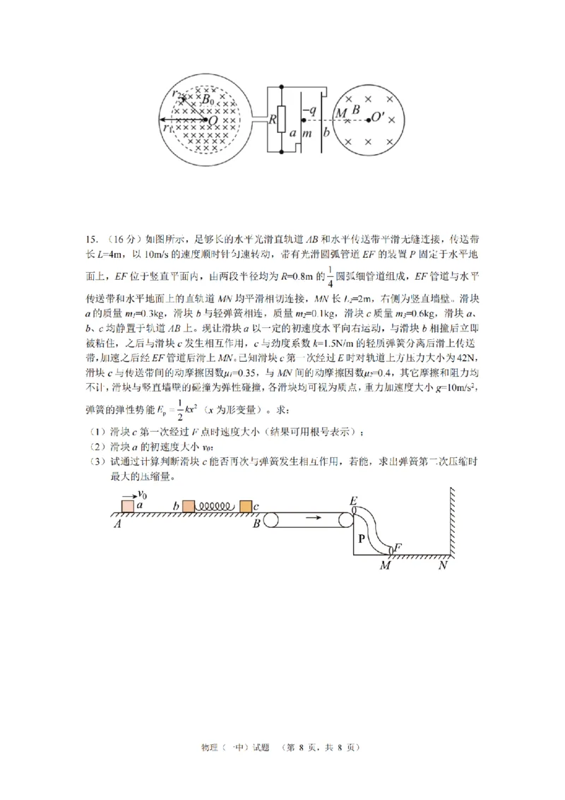 2024届湖南省长沙市第一中高三下学期高考适应性演练(一）物理_2024年3月_013月合集_2024届湖南省长沙市第一中高三下学期高考适应性演练（一）