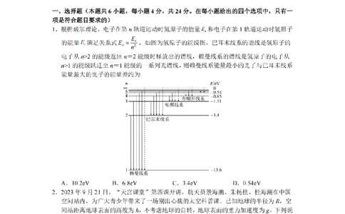 2024届湖南省长沙市第一中高三下学期高考适应性演练(一）物理_2024年3月_013月合集_2024届湖南省长沙市第一中高三下学期高考适应性演练（一）