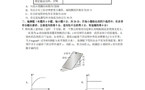 2024届湖南省长沙市第一中高三下学期高考适应性演练(一）物理_2024年3月_013月合集_2024届湖南省长沙市第一中高三下学期高考适应性演练（一）
