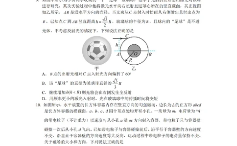 2024届湖南省长沙市第一中高三下学期高考适应性演练(一）物理_2024年3月_013月合集_2024届湖南省长沙市第一中高三下学期高考适应性演练（一）