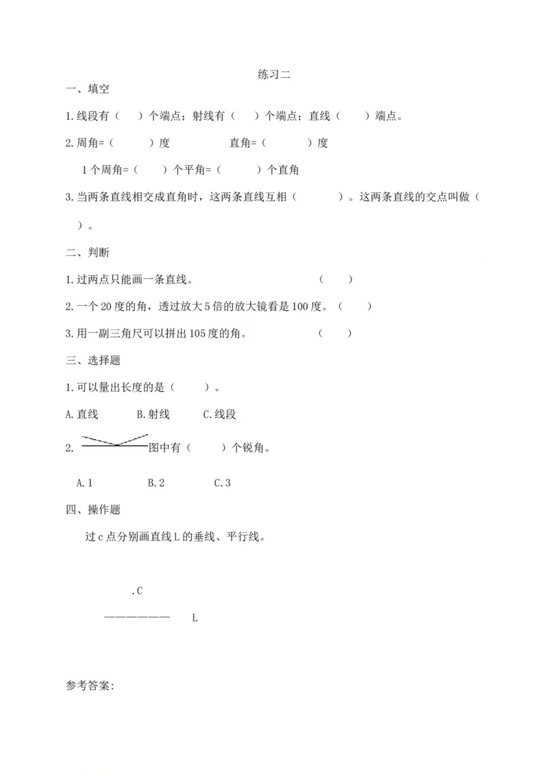 2.7练习二_小学1-6年级全部试卷_数学_四年级_3-9-3、小学四年级数学上册_3-9-3-2、练习题、作业、试题、试卷_北师大版_课时练_第二单元线与角
