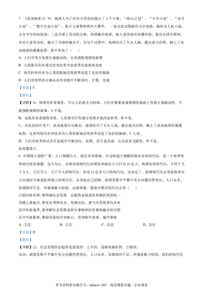 2022-2023学年高二下学期3月月考政治试题（解析版）_E015高中全科试卷_政治试题_选修2_5.月考试卷_2022-2023学年高二下学期3月月考政治试题
