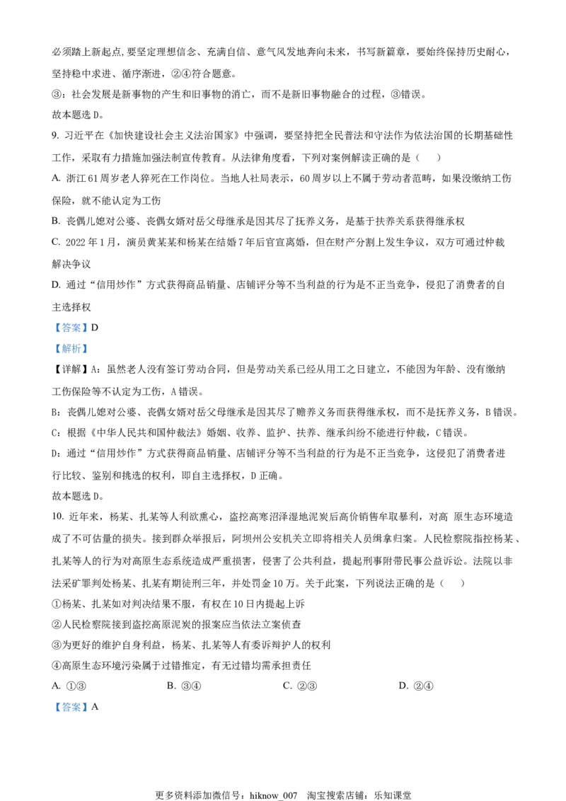 2022-2023学年高二下学期3月月考政治试题（解析版）_E015高中全科试卷_政治试题_选修2_5.月考试卷_2022-2023学年高二下学期3月月考政治试题