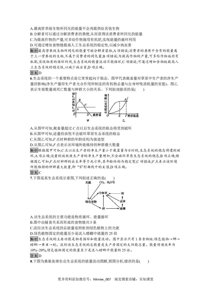 2022-2023学年新教材生物人教版选择性必修第二册课后提升训练：第3章　生态系统及其稳定性过关检测_E015高中全科试卷_生物试题_选修2_2.同步练习_4.课后训练（第四套）