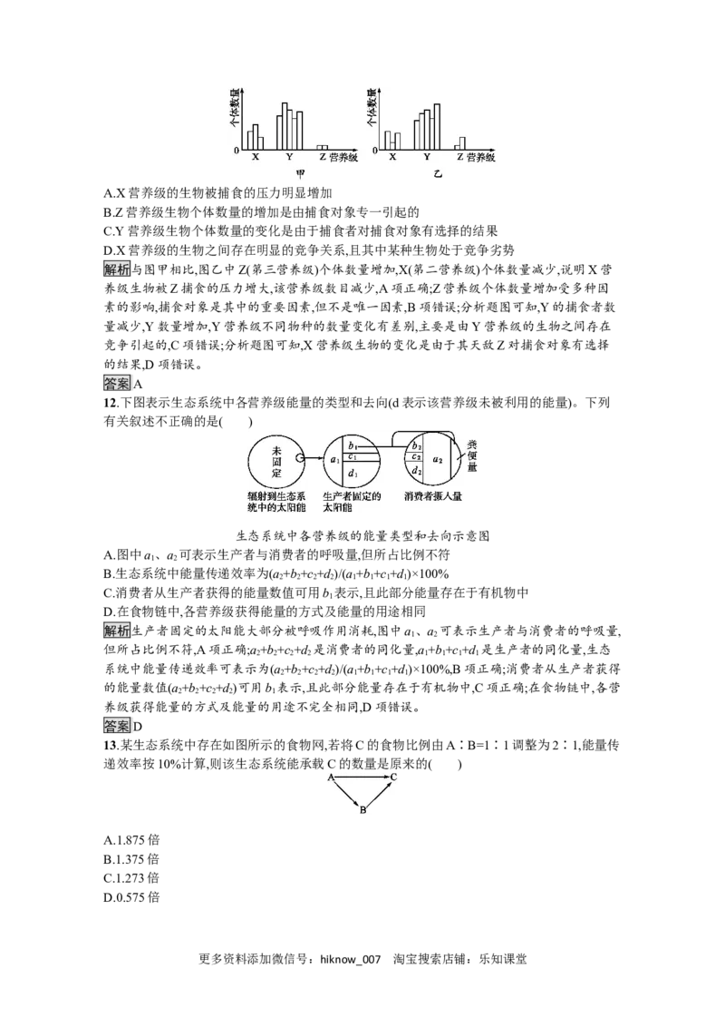 2022-2023学年新教材生物人教版选择性必修第二册课后提升训练：第3章　生态系统及其稳定性过关检测_E015高中全科试卷_生物试题_选修2_2.同步练习_4.课后训练（第四套）