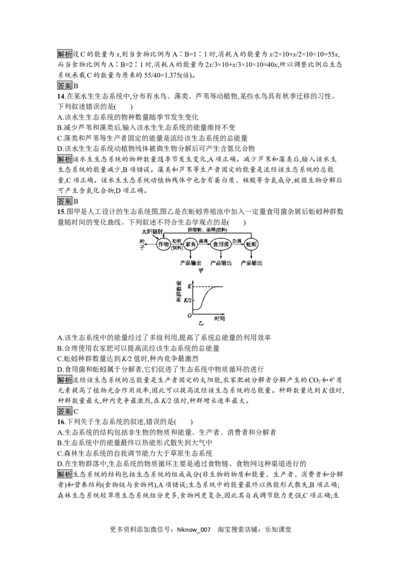 2022-2023学年新教材生物人教版选择性必修第二册课后提升训练：第3章　生态系统及其稳定性过关检测_E015高中全科试卷_生物试题_选修2_2.同步练习_4.课后训练（第四套）