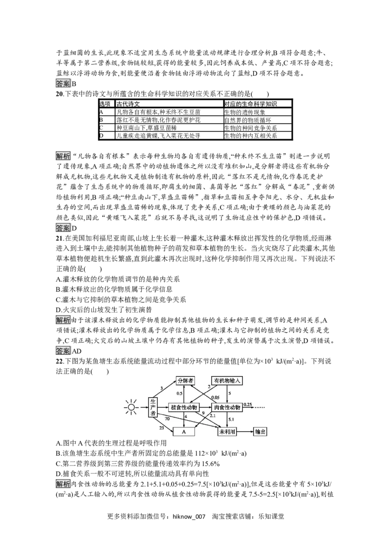 2022-2023学年新教材生物人教版选择性必修第二册课后提升训练：第3章　生态系统及其稳定性过关检测_E015高中全科试卷_生物试题_选修2_2.同步练习_4.课后训练（第四套）
