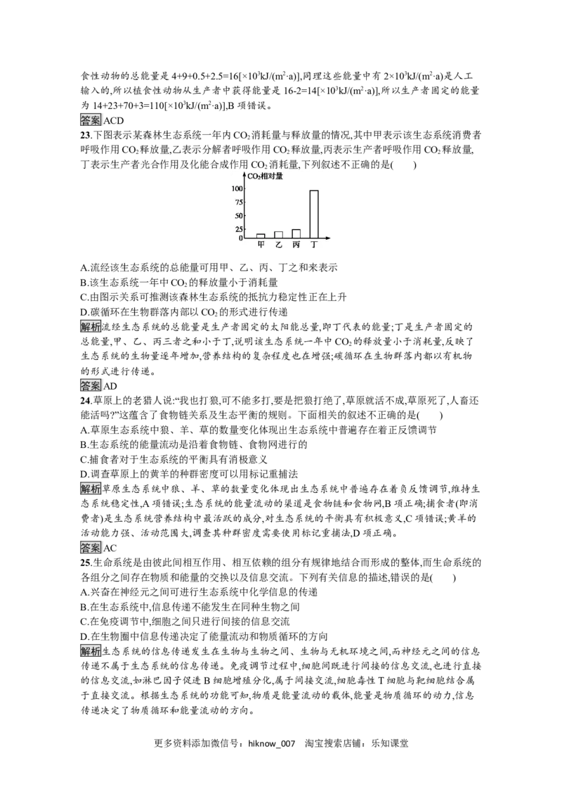 2022-2023学年新教材生物人教版选择性必修第二册课后提升训练：第3章　生态系统及其稳定性过关检测_E015高中全科试卷_生物试题_选修2_2.同步练习_4.课后训练（第四套）