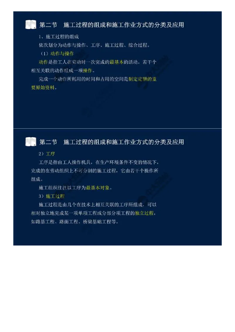 17.第三章-工程进度监理（二）.mp4_监理工程师_2025监理工程师_2025年监理工程师SVIP_2025年监理交通控制SVIP_02-基础精讲✿高端面授✿深度强化_基础篇_讲义