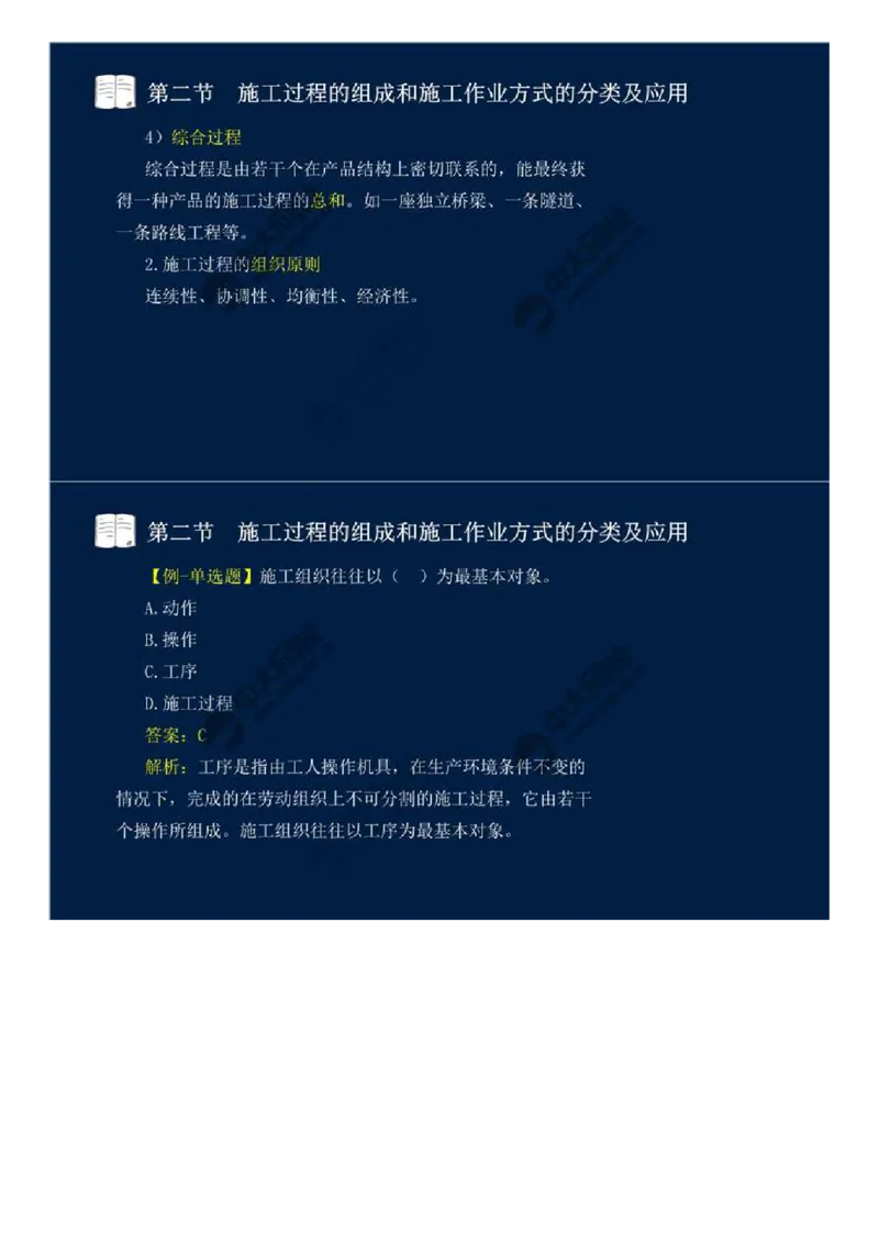 17.第三章-工程进度监理（二）.mp4_监理工程师_2025监理工程师_2025年监理工程师SVIP_2025年监理交通控制SVIP_02-基础精讲✿高端面授✿深度强化_基础篇_讲义