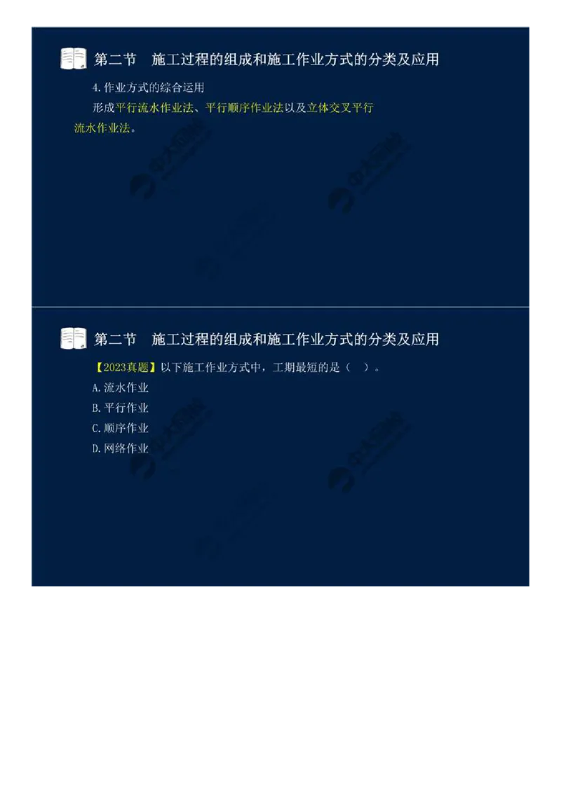 17.第三章-工程进度监理（二）.mp4_监理工程师_2025监理工程师_2025年监理工程师SVIP_2025年监理交通控制SVIP_02-基础精讲✿高端面授✿深度强化_基础篇_讲义