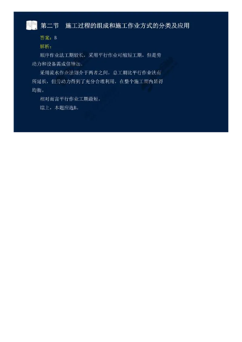 17.第三章-工程进度监理（二）.mp4_监理工程师_2025监理工程师_2025年监理工程师SVIP_2025年监理交通控制SVIP_02-基础精讲✿高端面授✿深度强化_基础篇_讲义