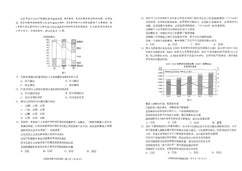 24年第二次市统测328文综试卷_2024年3月_013月合集_2024届云南省昆明市高三下学期&ldquo;三诊一模&rdquo;教学质量检测（二模）