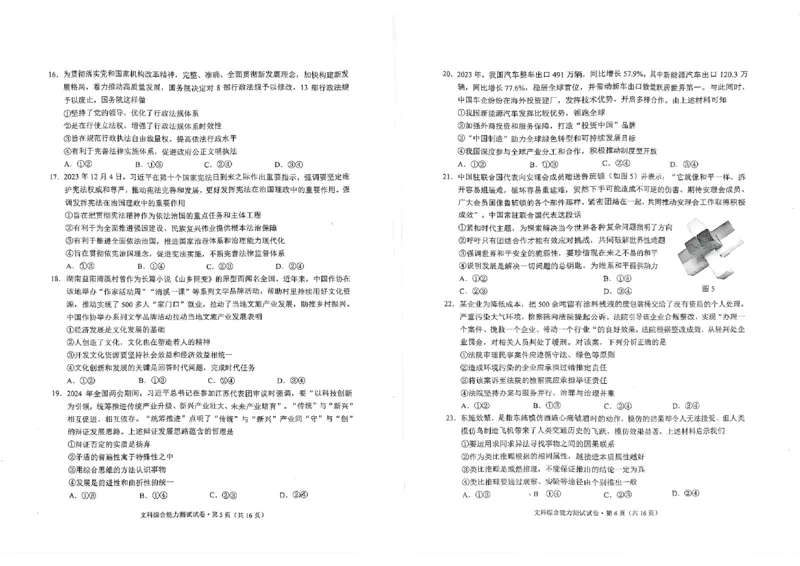 24年第二次市统测328文综试卷_2024年3月_013月合集_2024届云南省昆明市高三下学期&ldquo;三诊一模&rdquo;教学质量检测（二模）