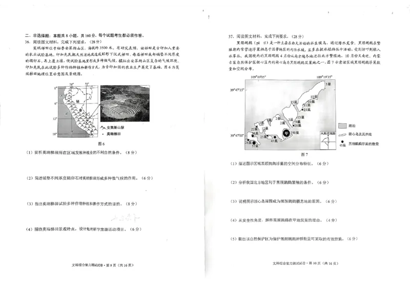 24年第二次市统测328文综试卷_2024年3月_013月合集_2024届云南省昆明市高三下学期&ldquo;三诊一模&rdquo;教学质量检测（二模）