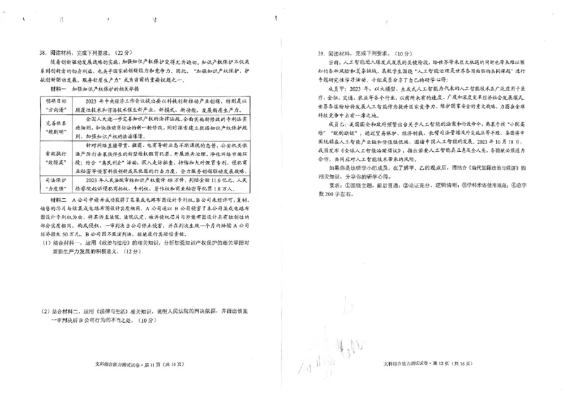 24年第二次市统测328文综试卷_2024年3月_013月合集_2024届云南省昆明市高三下学期&ldquo;三诊一模&rdquo;教学质量检测（二模）