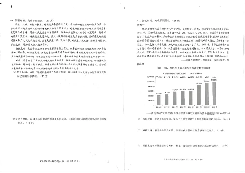 24年第二次市统测328文综试卷_2024年3月_013月合集_2024届云南省昆明市高三下学期&ldquo;三诊一模&rdquo;教学质量检测（二模）