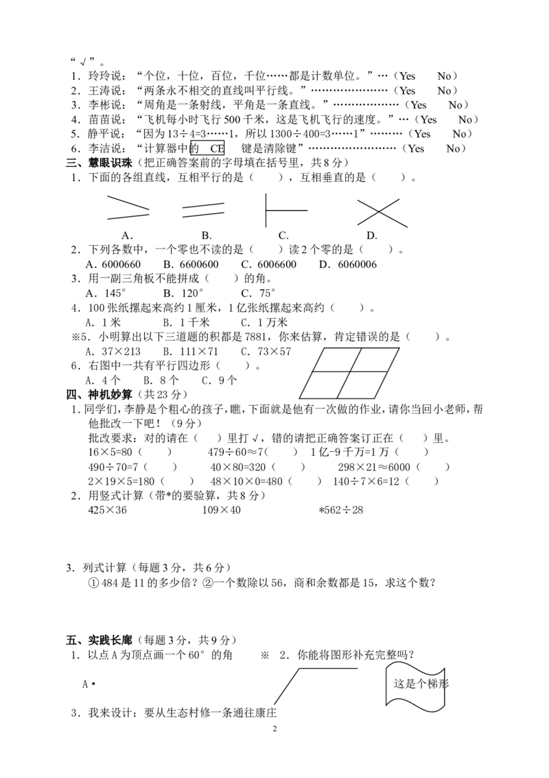 2020-2021学年度人教版四年级上册数学期末试卷5_小学1-6年级全部试卷_数学_四年级_3-9-3、小学四年级数学上册_3-9-3-2、练习题、作业、试题、试卷_人教版_期末测试卷