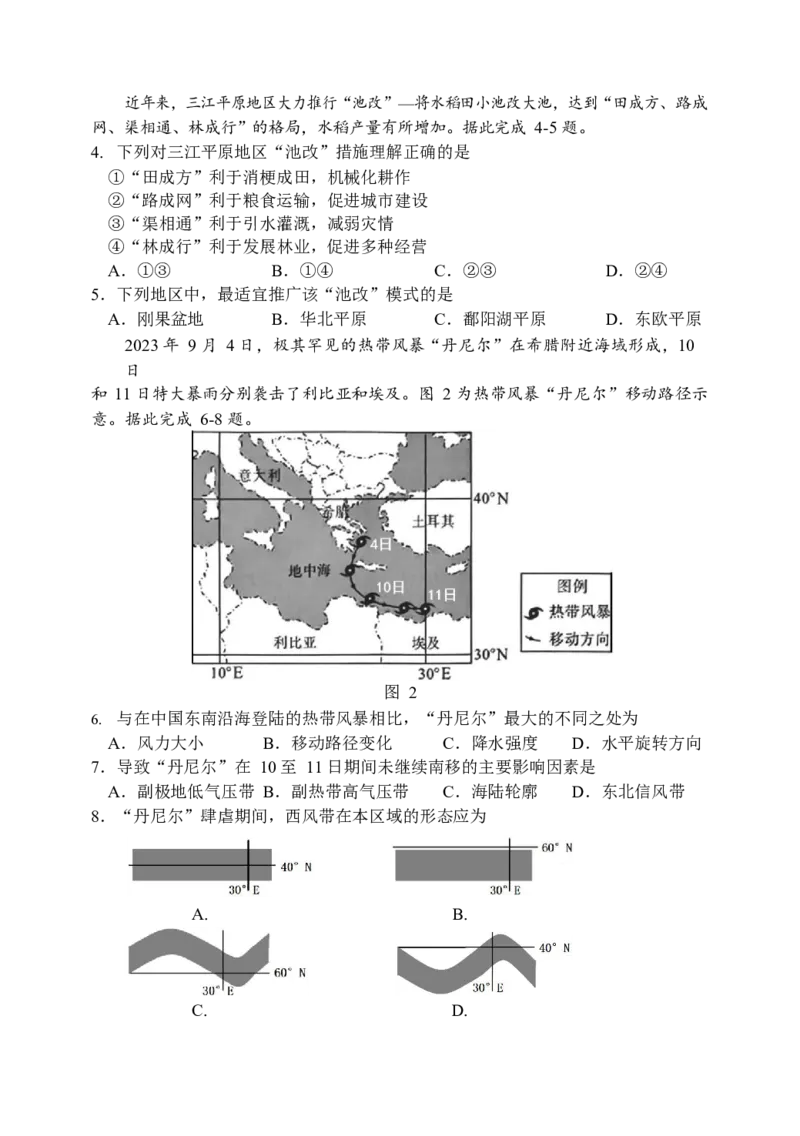 2024年哈三中高三学年第四次模拟考试地理_2024年5月_01按日期_13号_2024届黑龙江省哈尔滨三中高三第四次模拟考试_2024届黑龙江省哈尔滨市第三中学校高三第四次模拟考试地理试题