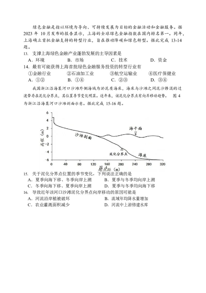 2024年哈三中高三学年第四次模拟考试地理_2024年5月_01按日期_13号_2024届黑龙江省哈尔滨三中高三第四次模拟考试_2024届黑龙江省哈尔滨市第三中学校高三第四次模拟考试地理试题