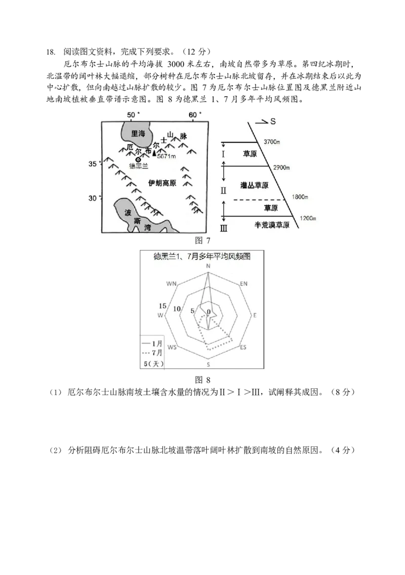 2024年哈三中高三学年第四次模拟考试地理_2024年5月_01按日期_13号_2024届黑龙江省哈尔滨三中高三第四次模拟考试_2024届黑龙江省哈尔滨市第三中学校高三第四次模拟考试地理试题