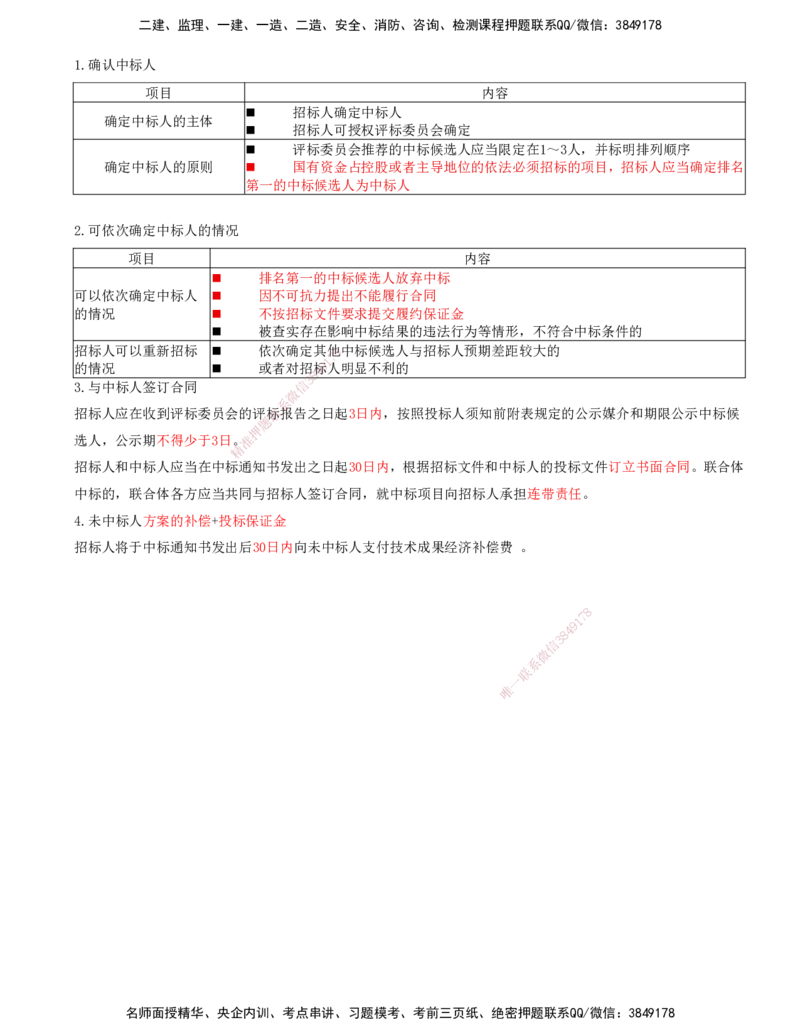 05-第二章-第三节-工程勘察设计开标和评标_监理工程师_2025监理工程师_2025年监理工程师SVIP_2025年监理合同管理SVIP_04-冲刺串讲✿考点强化✿小灶集训_讲义