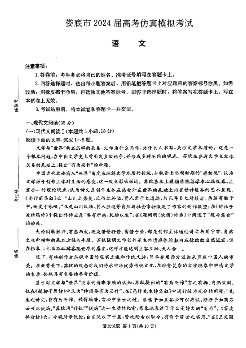 2024届湖南省娄底市高三二模语文试题_2024年4月_01按日期_1号_2024届湖南省娄底市高三下学期仿真模拟考试（三模）_2024届湖南省娄底市高三二模语文试题