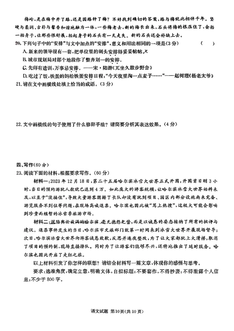 2024届湖南省娄底市高三二模语文试题_2024年4月_01按日期_1号_2024届湖南省娄底市高三下学期仿真模拟考试（三模）_2024届湖南省娄底市高三二模语文试题