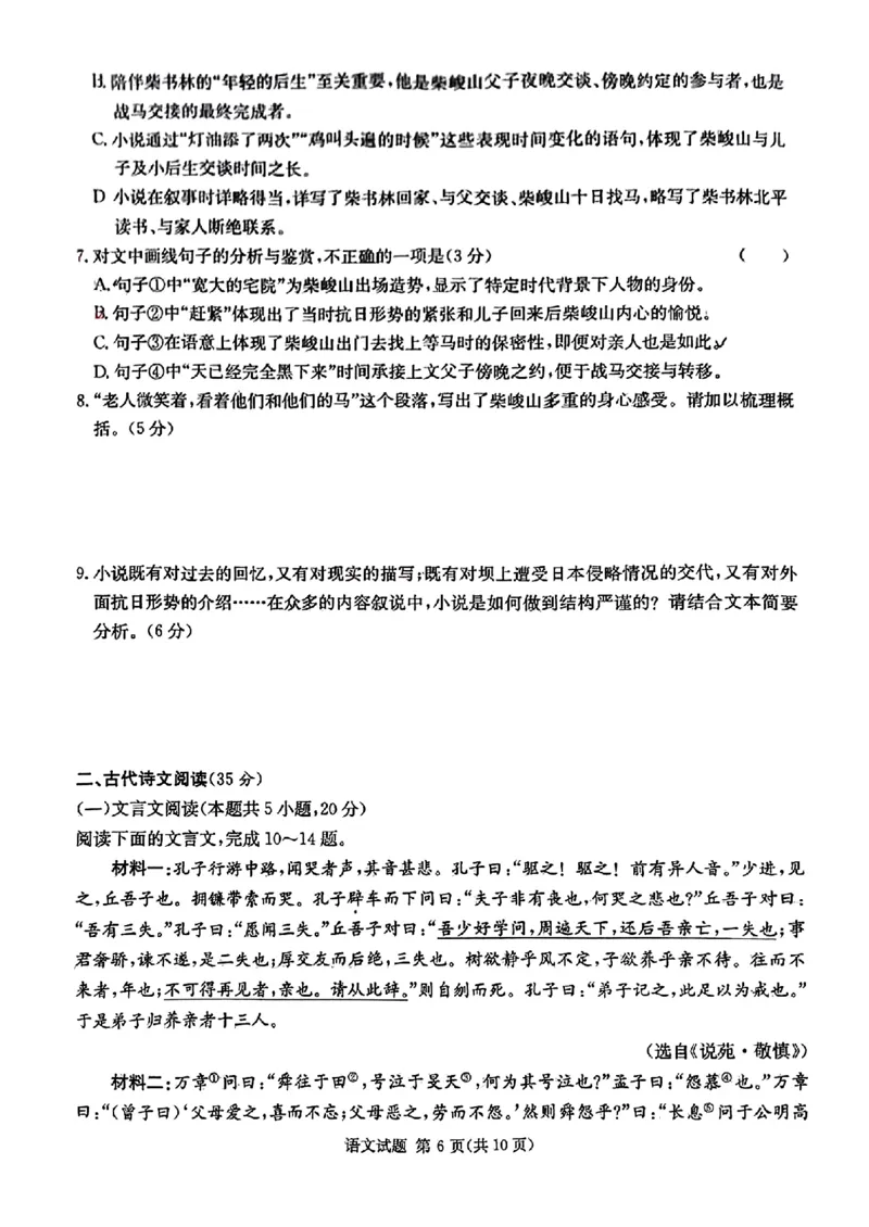 2024届湖南省娄底市高三二模语文试题_2024年4月_01按日期_1号_2024届湖南省娄底市高三下学期仿真模拟考试（三模）_2024届湖南省娄底市高三二模语文试题