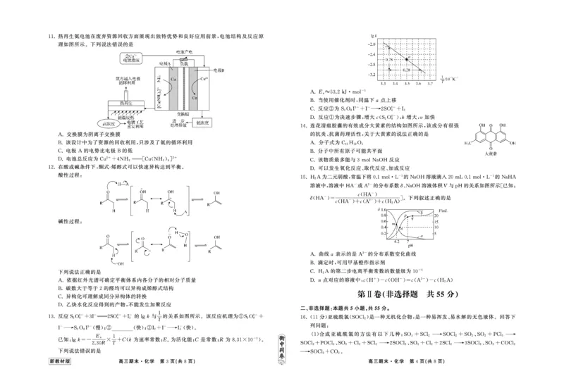 23-24化学上学期高三期末新教材版正文_2024年2月_01每日更新_05号_2024届衡中同卷高三上学期期末考试（新高考新教材版）_2024届衡中同卷高三上学期期末考试（新高考新教材版）化学