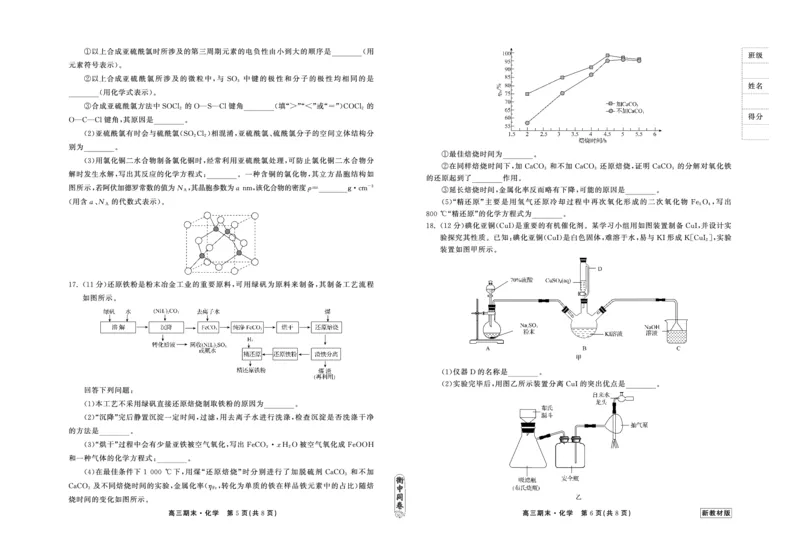 23-24化学上学期高三期末新教材版正文_2024年2月_01每日更新_05号_2024届衡中同卷高三上学期期末考试（新高考新教材版）_2024届衡中同卷高三上学期期末考试（新高考新教材版）化学