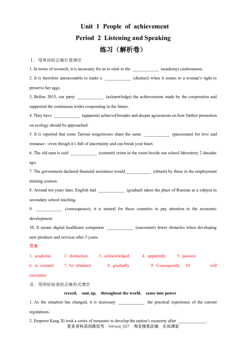 1.2ListeningandSpeaking-Usinglanguage1练习（解析版）_E015高中全科试卷_英语试题_选修1_4.新版高中英语选择性必修1_2.同步练习_3.同步练习_1.2ListeningandSpeaking-Usinglanguage1练习