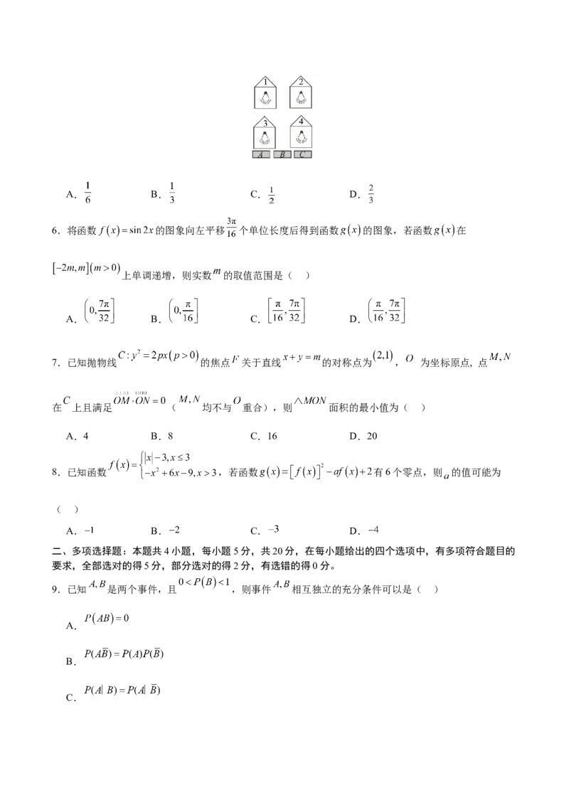 黄金卷04-赢在高考&middot;黄金8卷备战2024年高考数学模拟卷（新高考七省专用）（考试版）_2024高考押题卷_92024赢在高考全系列_赢在高考&middot;黄金8卷备战2024年高考数学模拟卷