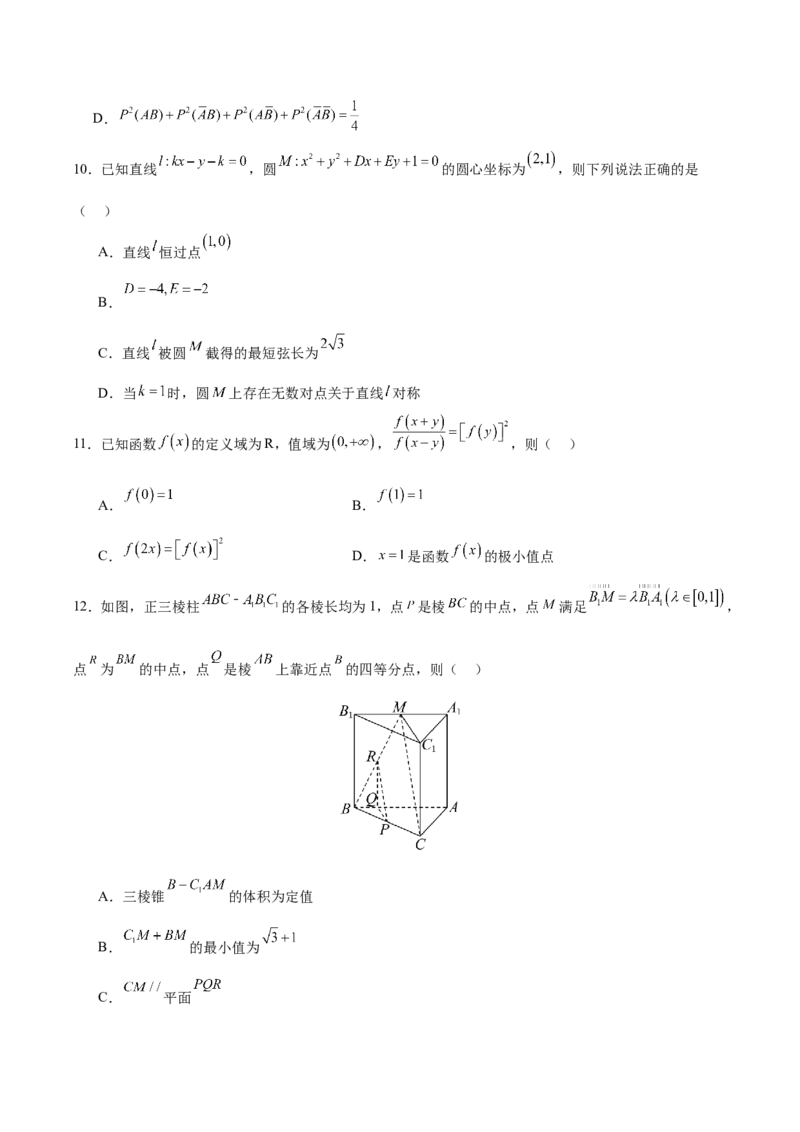 黄金卷04-赢在高考&middot;黄金8卷备战2024年高考数学模拟卷（新高考七省专用）（考试版）_2024高考押题卷_92024赢在高考全系列_赢在高考&middot;黄金8卷备战2024年高考数学模拟卷