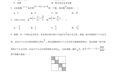 黄金卷04-赢在高考&middot;黄金8卷备战2024年高考数学模拟卷（新高考七省专用）（考试版）_2024高考押题卷_92024赢在高考全系列_赢在高考&middot;黄金8卷备战2024年高考数学模拟卷