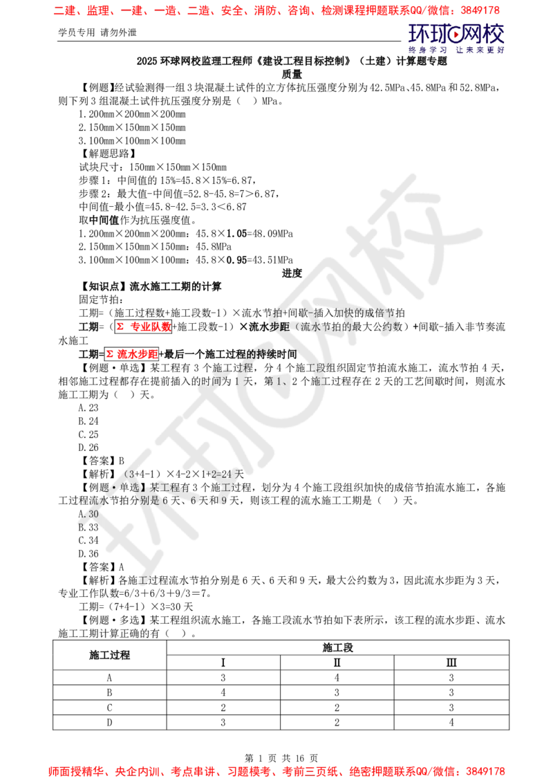 01.计算题专项（一）_监理工程师_2025监理工程师_2025年监理工程师SVIP_2025年监理土建控制SVIP_04-冲刺串讲✿考点强化✿小灶集训_15-控制《专项特训班》李娜HQ推荐