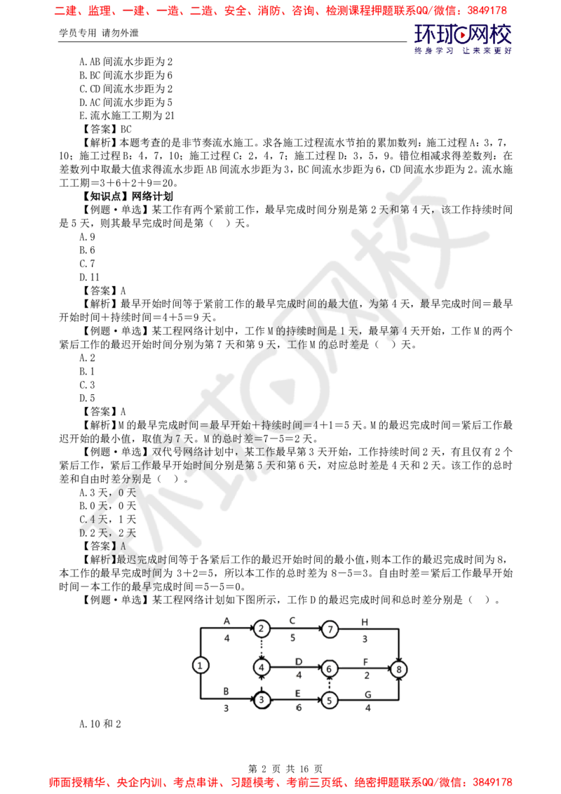 01.计算题专项（一）_监理工程师_2025监理工程师_2025年监理工程师SVIP_2025年监理土建控制SVIP_04-冲刺串讲✿考点强化✿小灶集训_15-控制《专项特训班》李娜HQ推荐