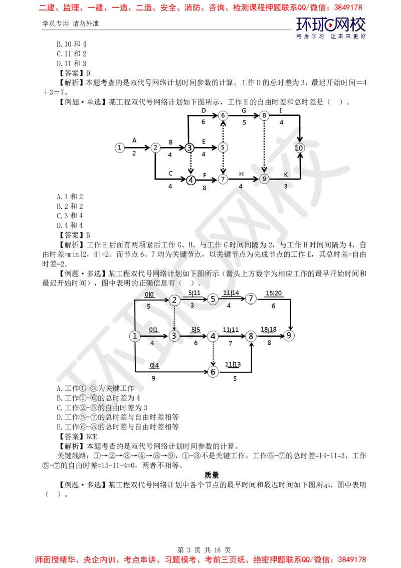 01.计算题专项（一）_监理工程师_2025监理工程师_2025年监理工程师SVIP_2025年监理土建控制SVIP_04-冲刺串讲✿考点强化✿小灶集训_15-控制《专项特训班》李娜HQ推荐